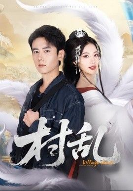 漫长的季节